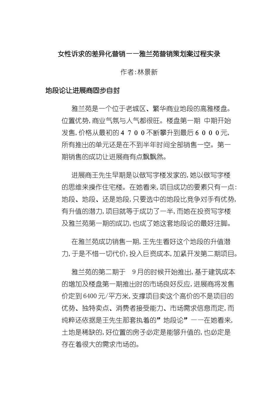 女性诉求的差异化营销策划案_第2页