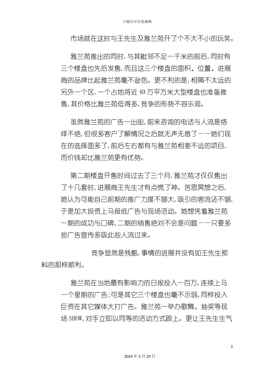 女性诉求的差异化营销策划案_第3页