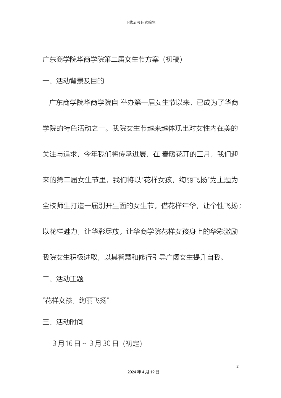 女生节活动方案_第2页