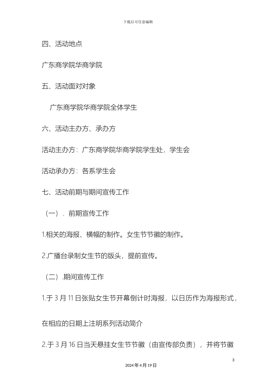 女生节活动方案_第3页