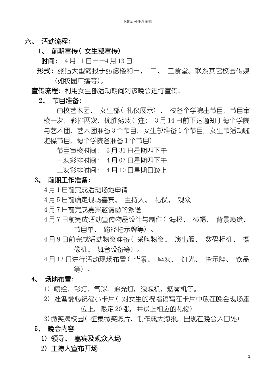 女生节晚会策划模板_第3页