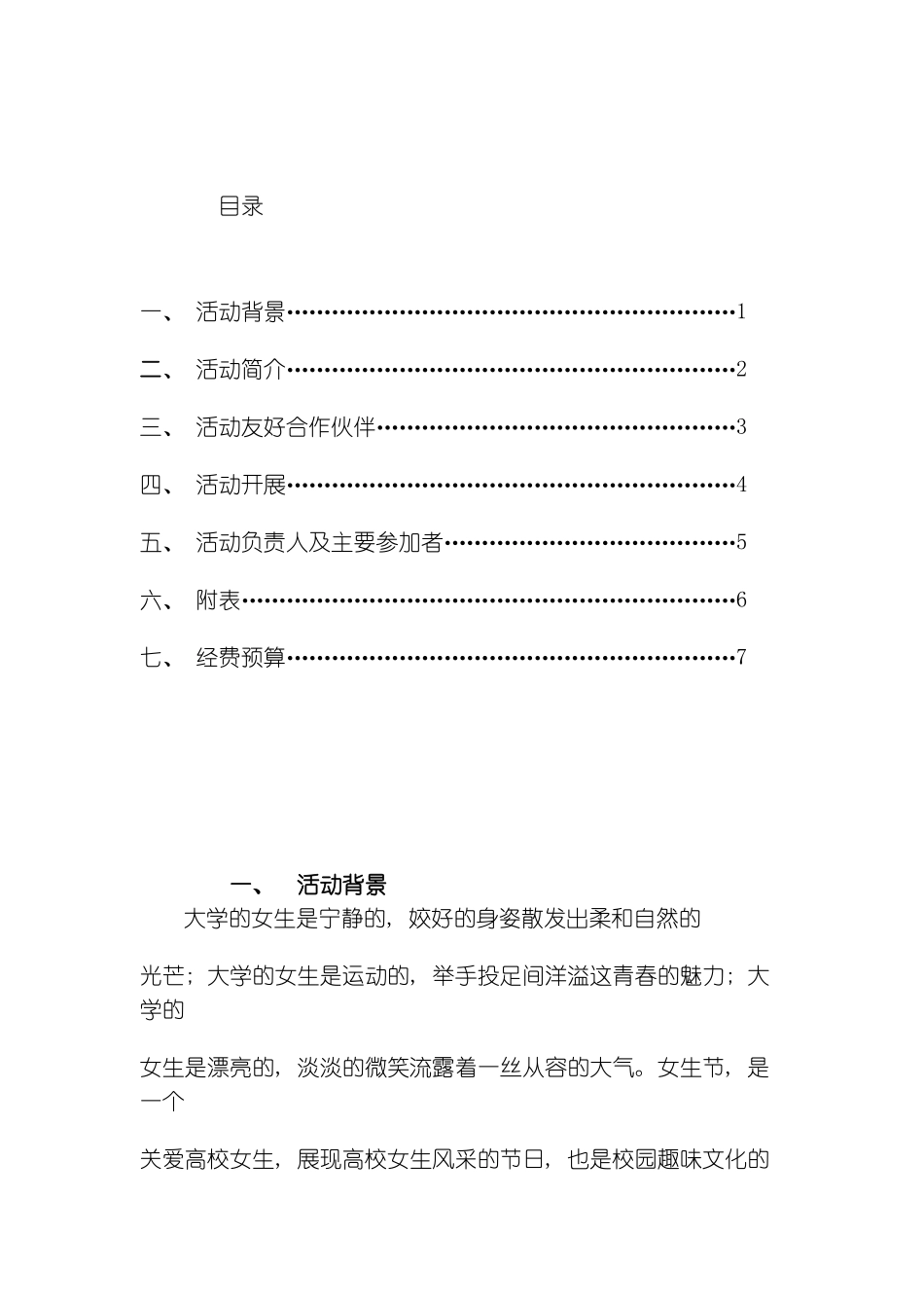 女生节活动策划书模板_第2页