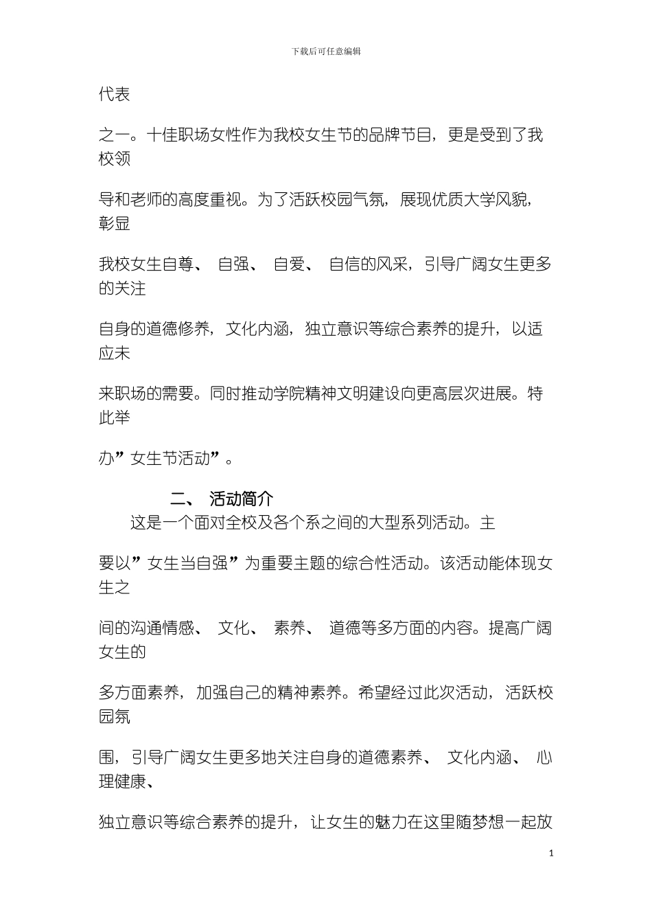 女生节活动策划书模板_第3页