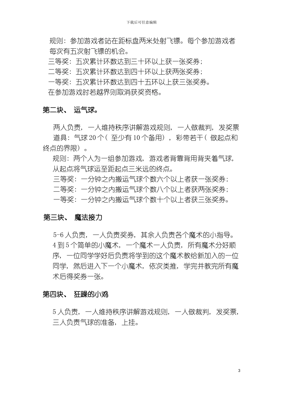 女生节游园晚会策划书模板_第3页