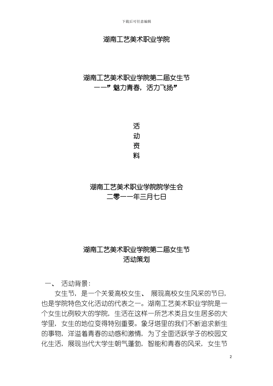 女生节活动策划模板_第2页