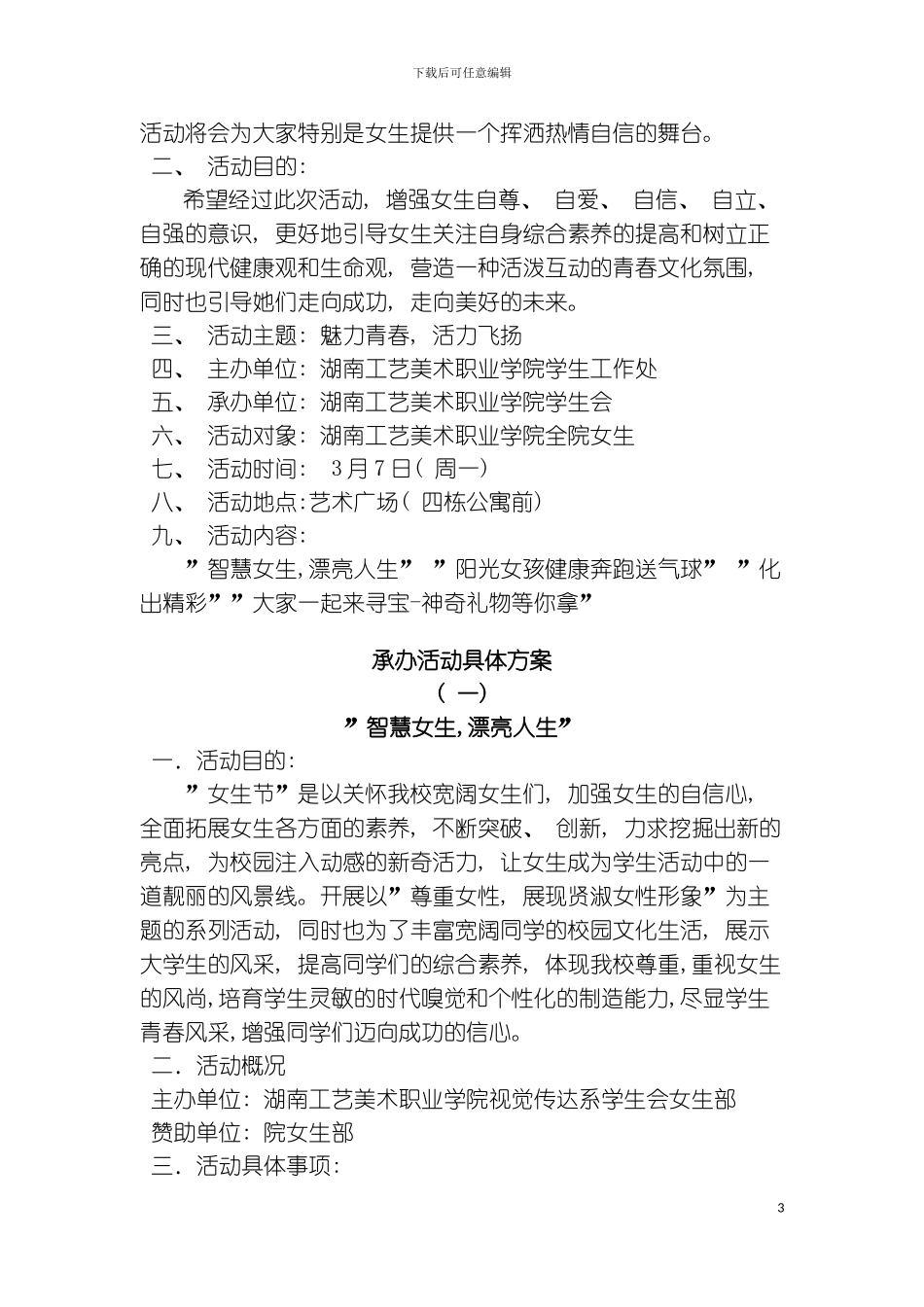 女生节活动策划模板_第3页
