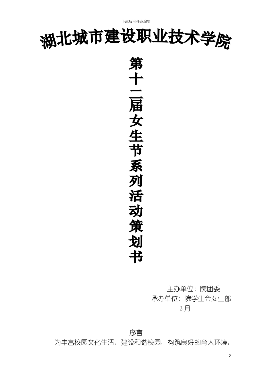 女生节策划书_第2页