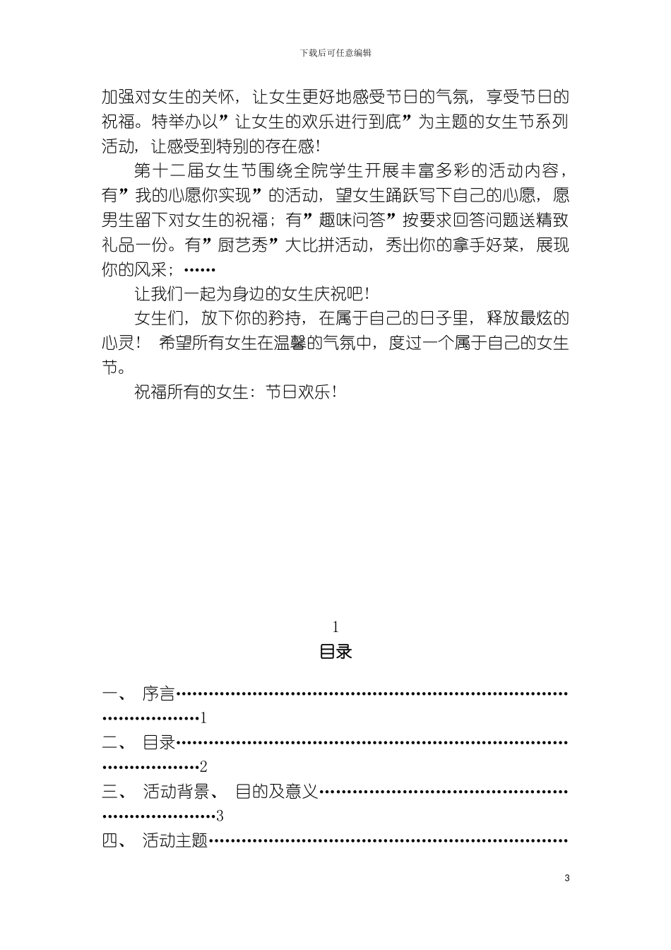 女生节策划书_第3页