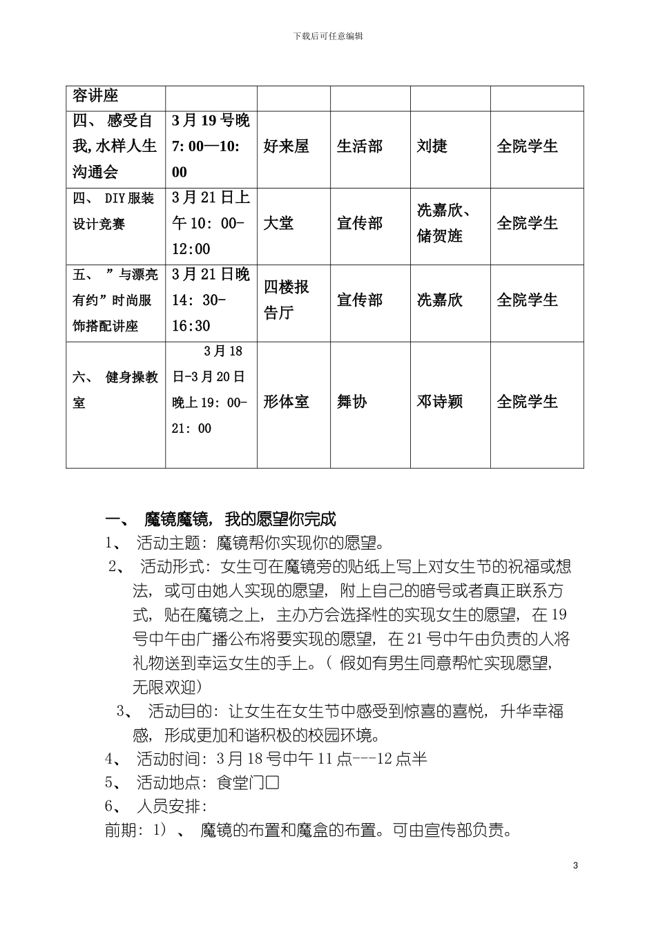 女生节策划书修改通过模板_第3页