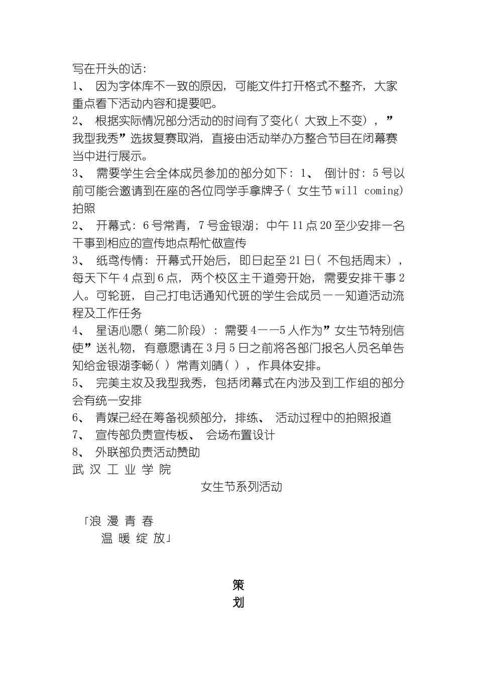 女生节策划书样本_第2页