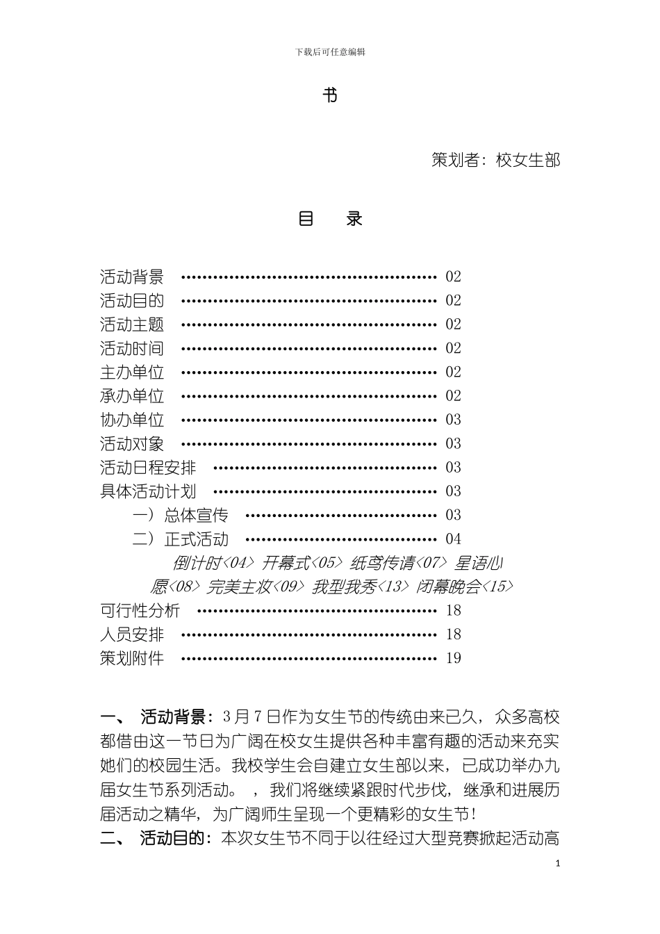 女生节策划书样本_第3页