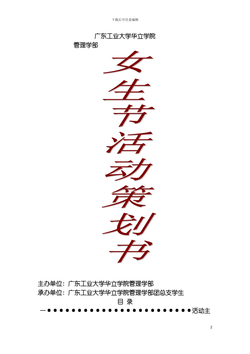 女生节策划书样稿模板_第2页