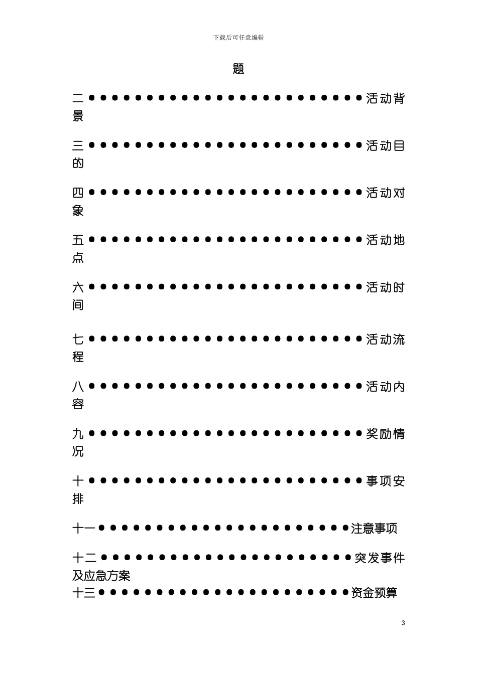 女生节策划书样稿模板_第3页