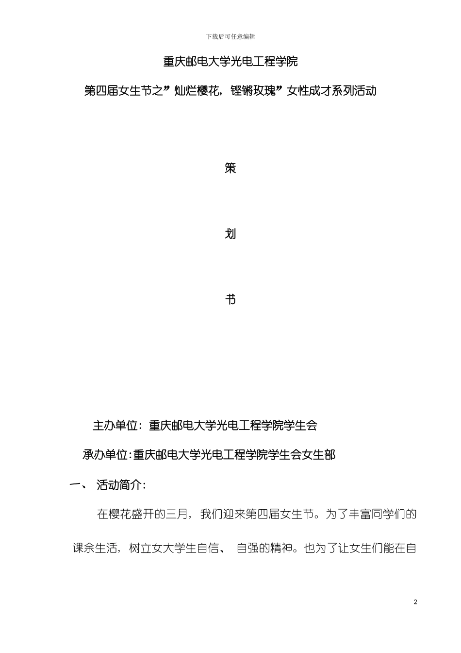 女生节策划书模板_第2页