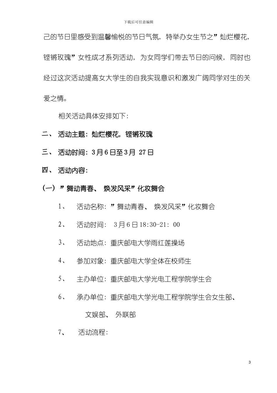 女生节策划书模板_第3页