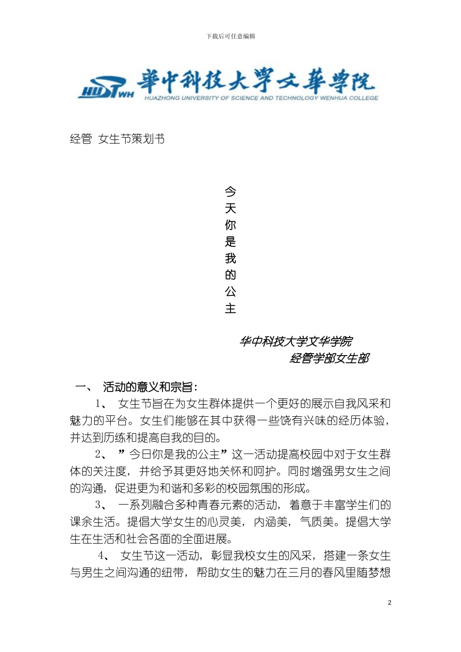 女生节策划书第二版模板_第2页