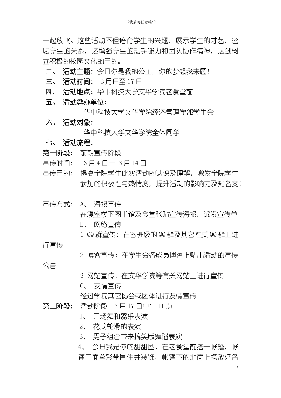 女生节策划书第二版模板_第3页