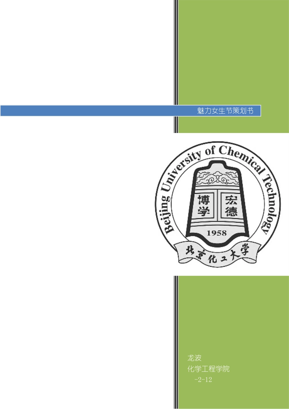 女生节策划模板_第2页