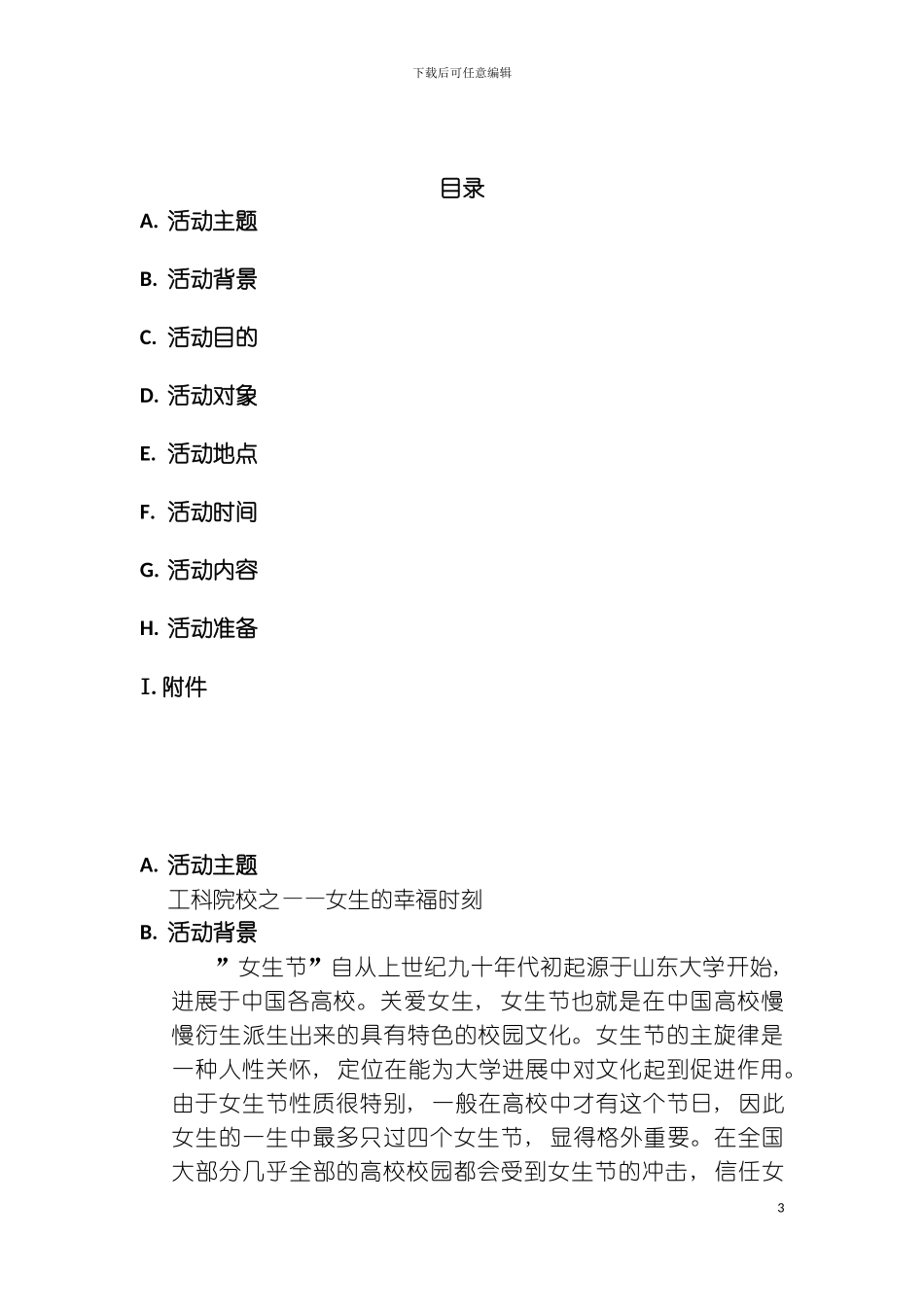 女生节策划模板_第3页