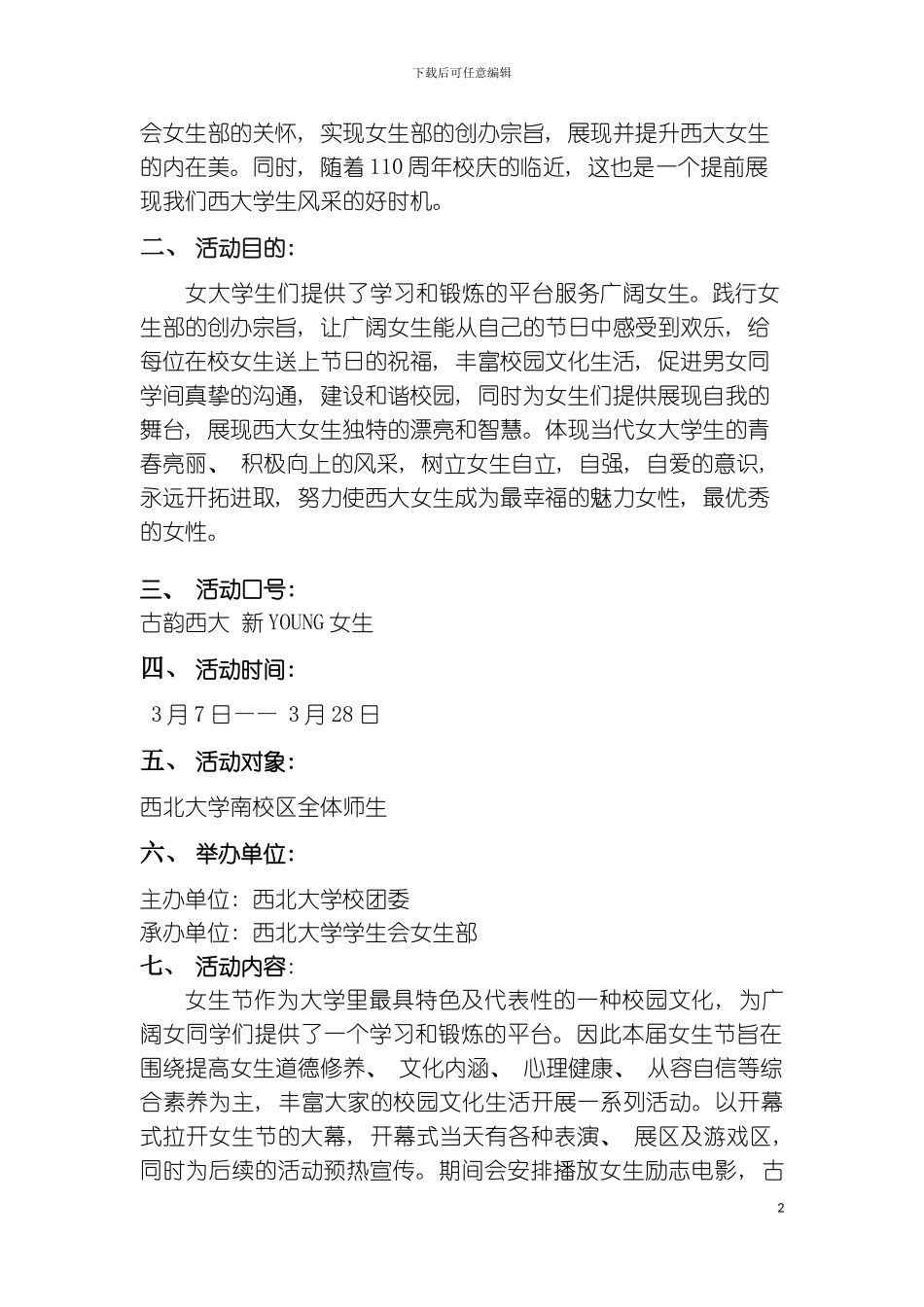 女生部女生节策划书模板_第3页