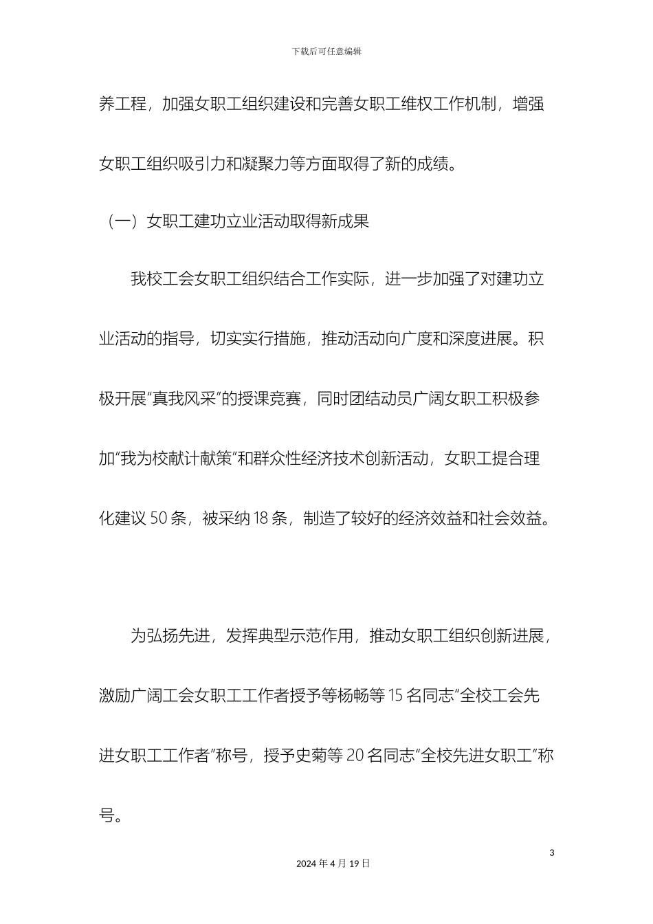 女职工工作调研报告_第3页