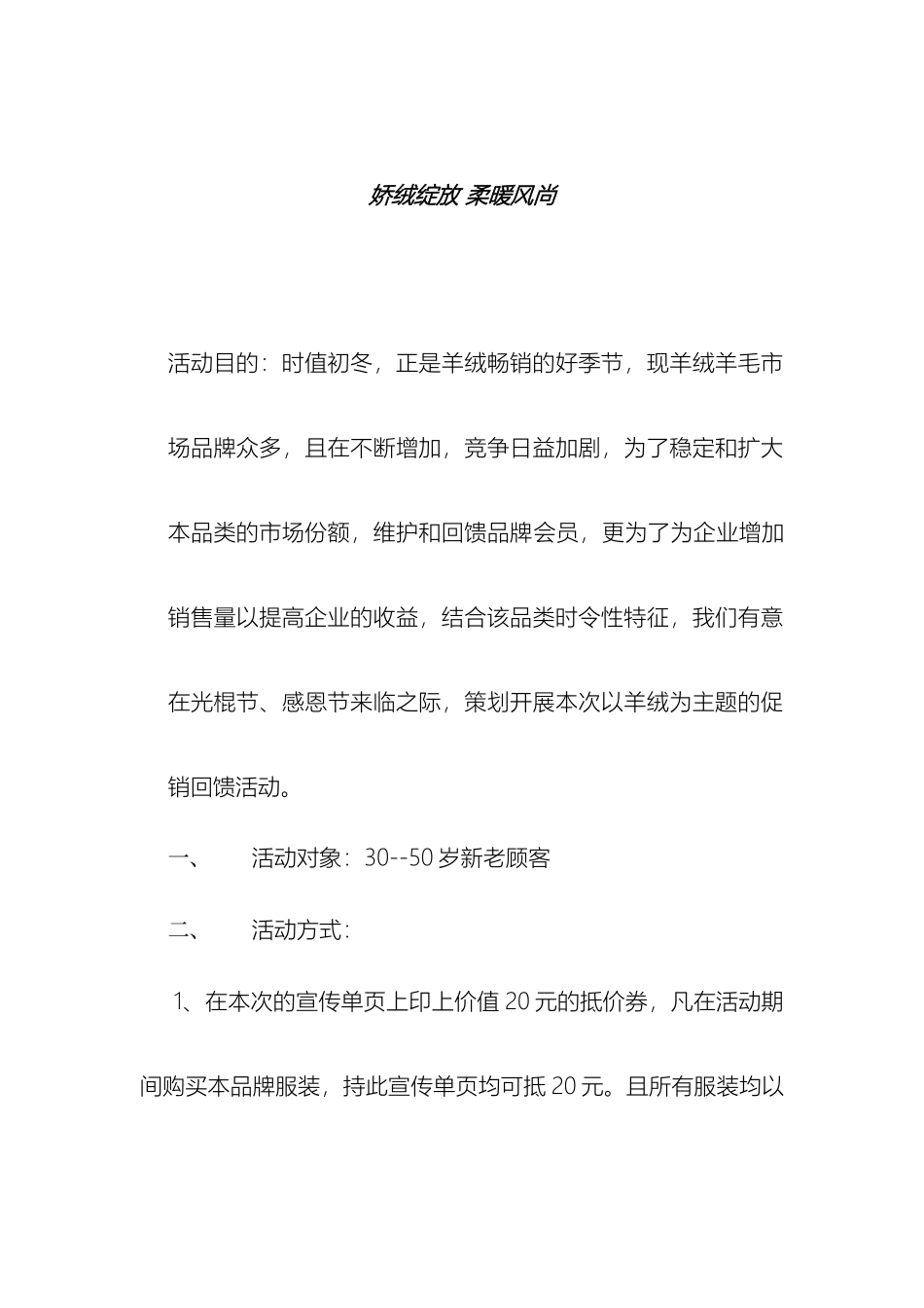 女装促销策划方案_第2页