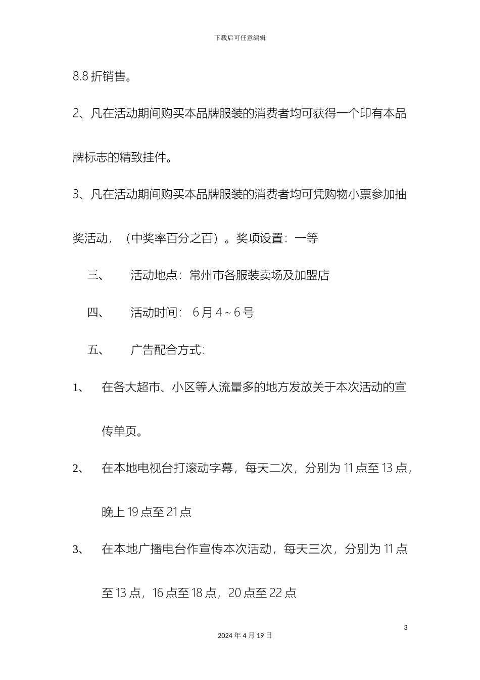 女装促销策划方案_第3页