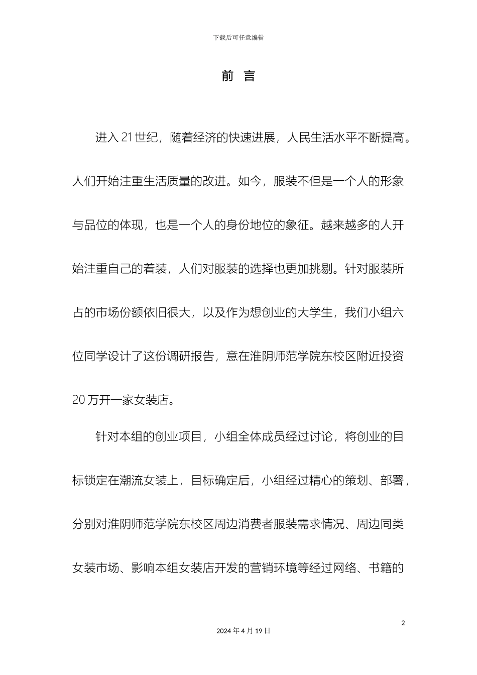 女装市场调研报告_第3页