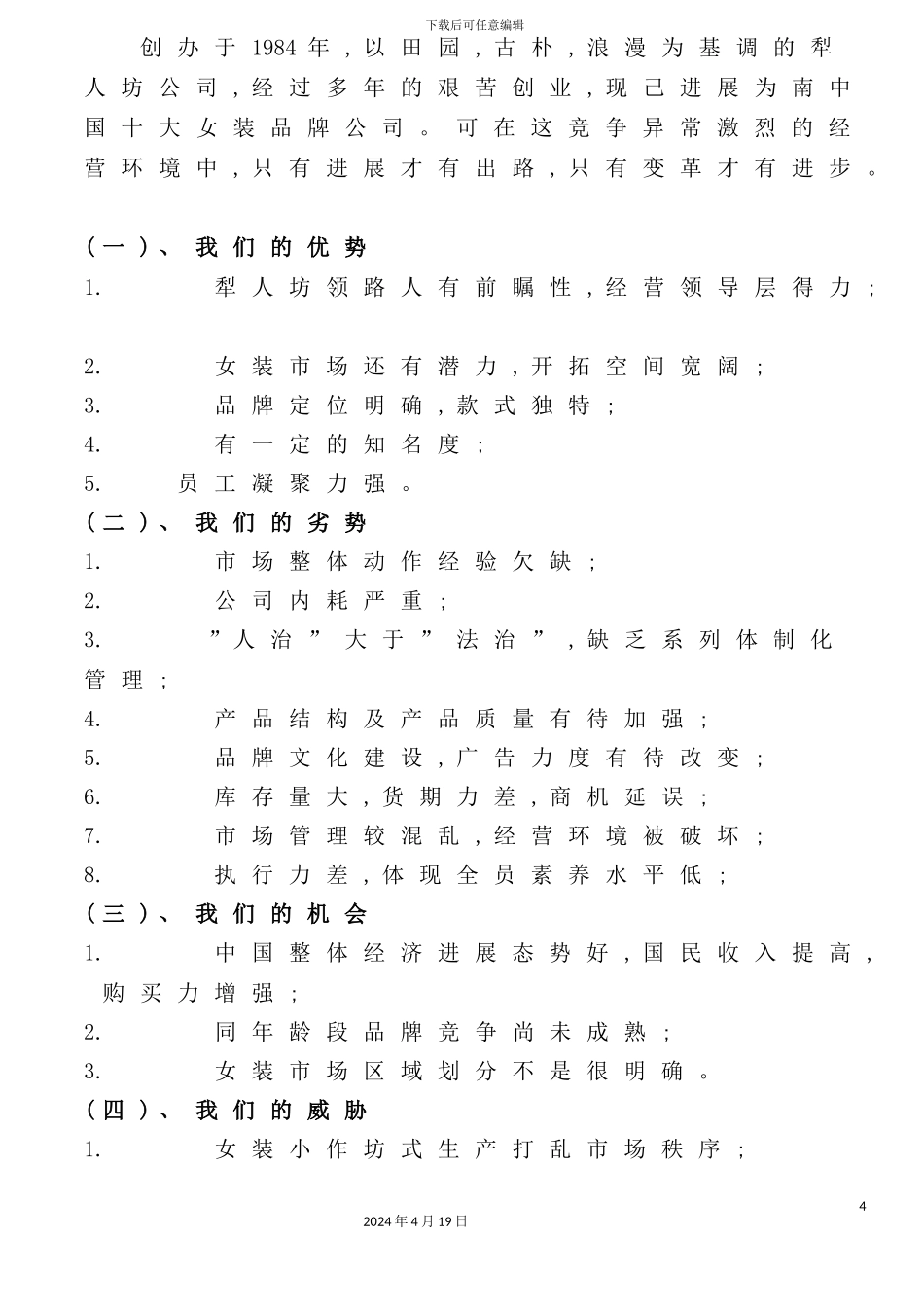 女装有限公司年度运作方案_第3页