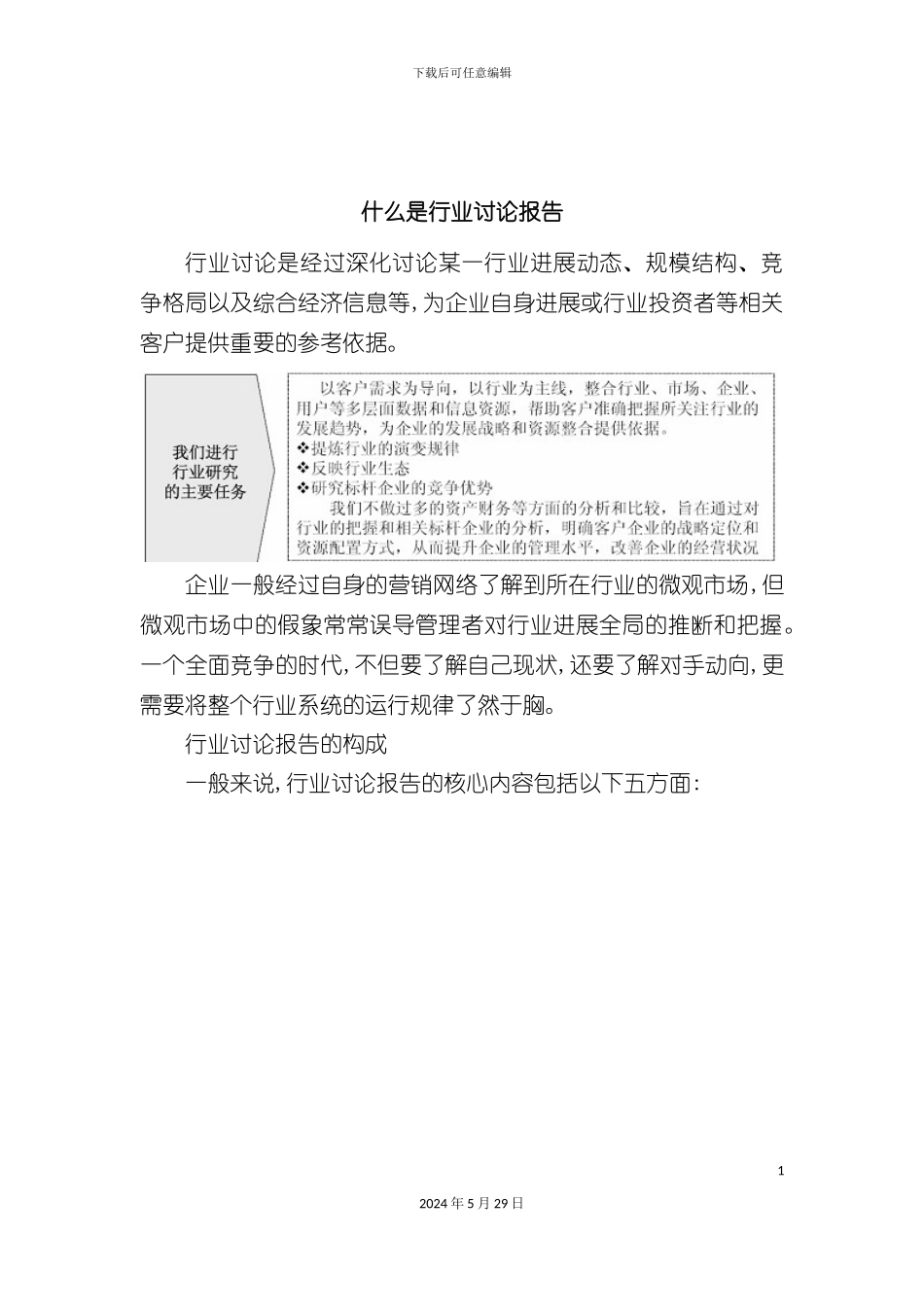 女鞋市场调查及投资潜力研究报告_第3页