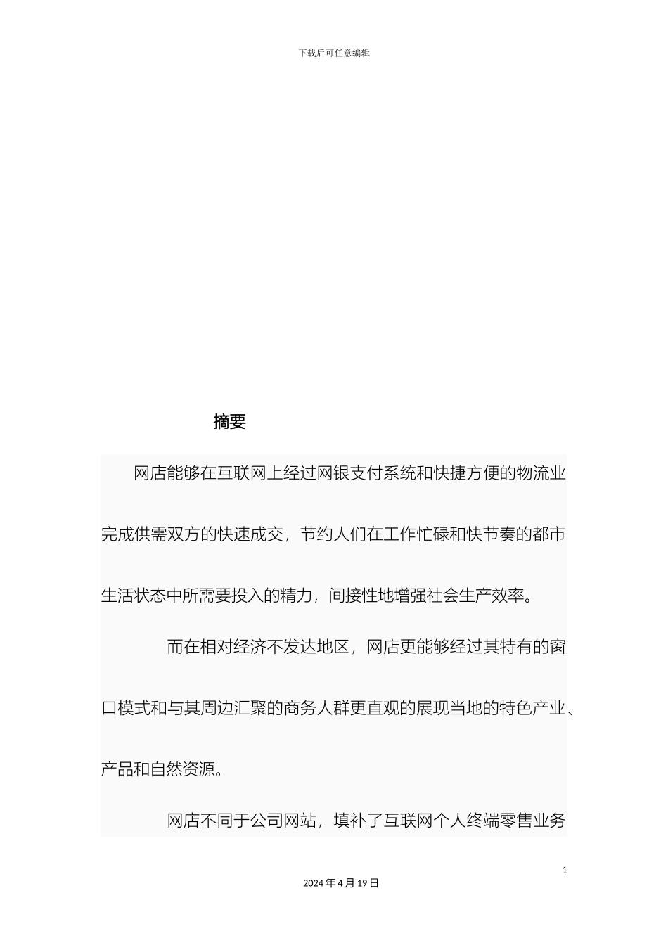 女鞋网店策划案_第3页