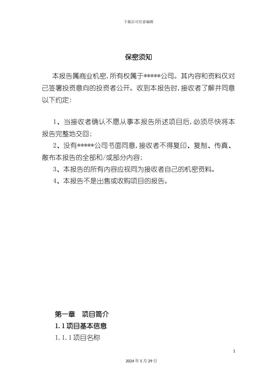 奶油冰激淋项目商业计划书可研报告_第3页