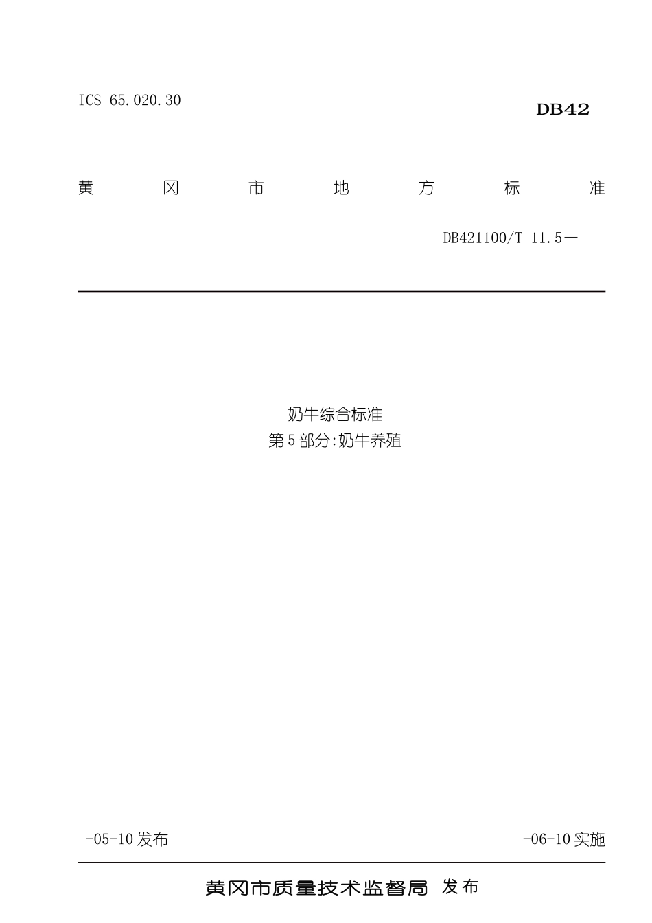 奶牛养殖标准体系_第2页