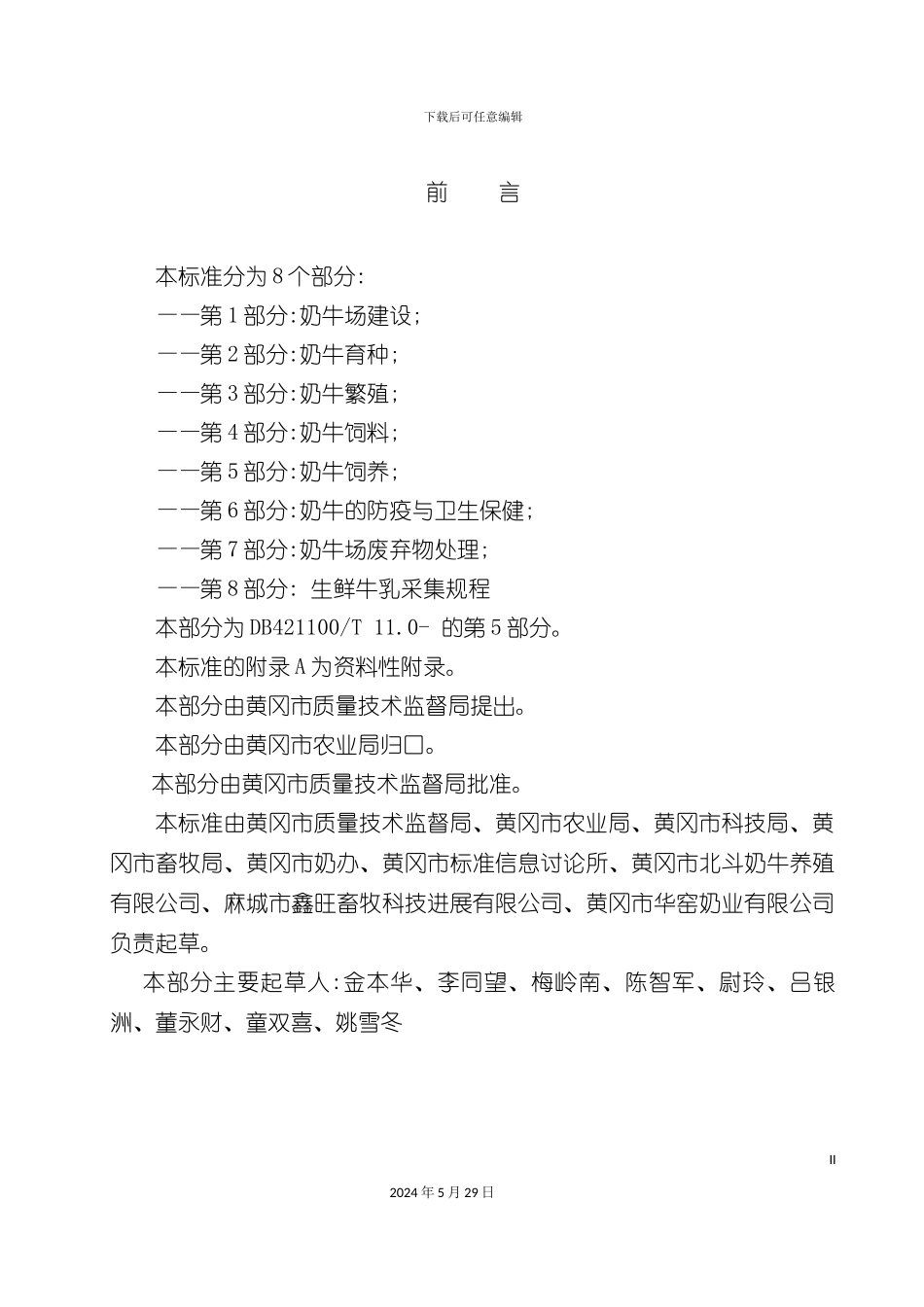 奶牛养殖标准体系_第3页