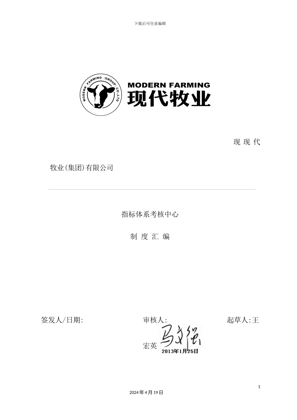 奶牛场考核中心制度汇编_第2页