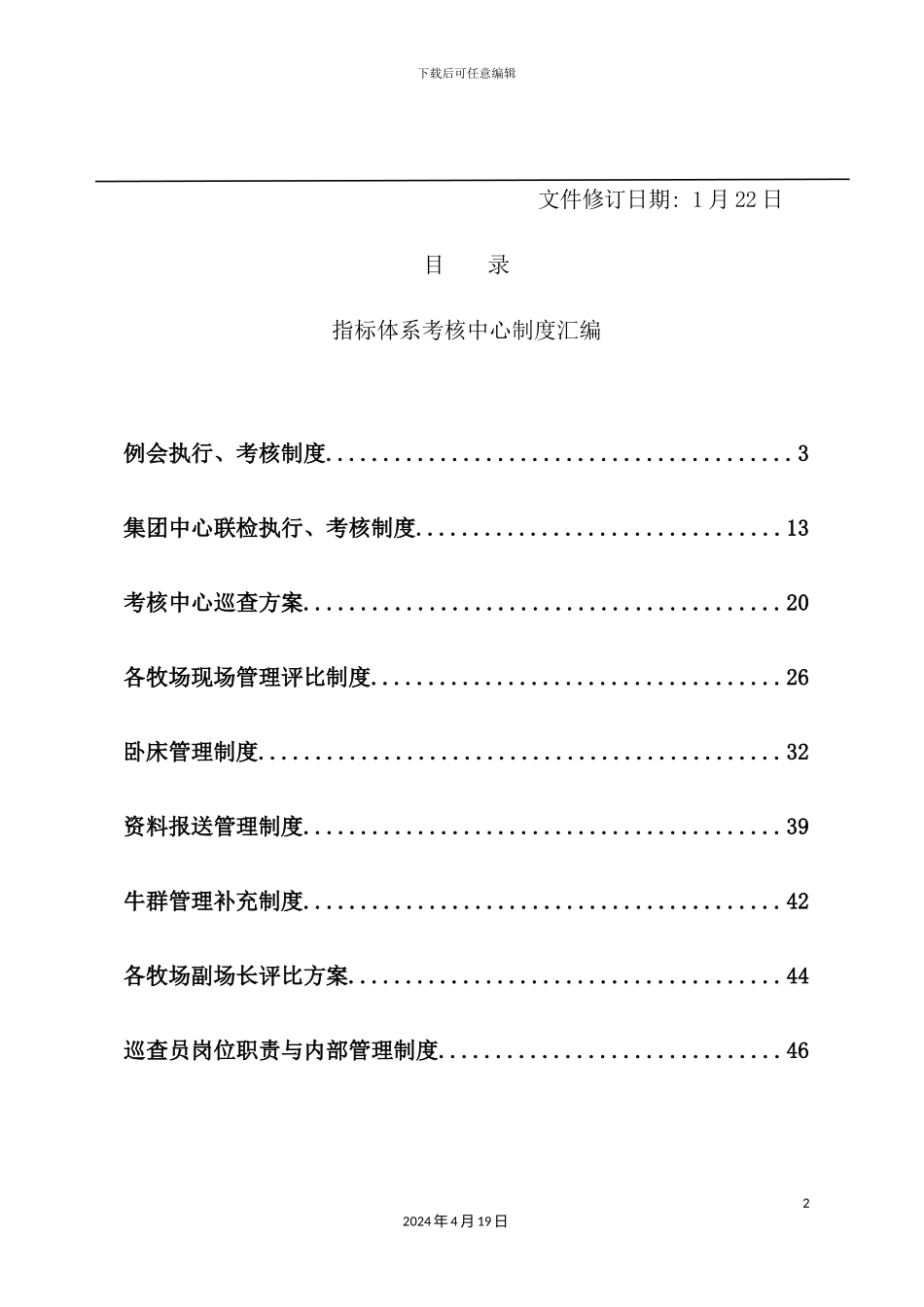 奶牛场考核中心制度汇编_第3页