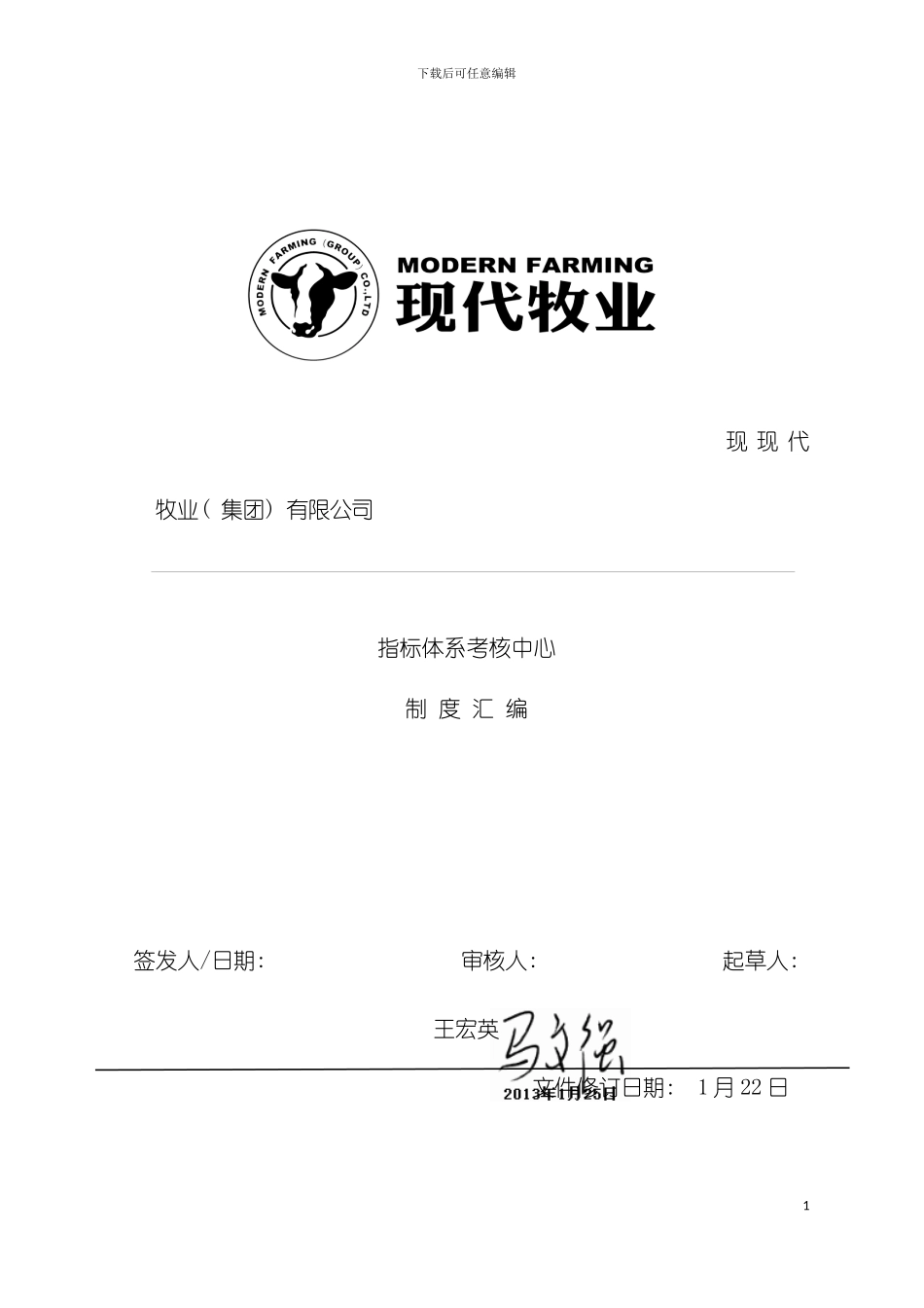 奶牛场考核中心制度汇编模板_第2页