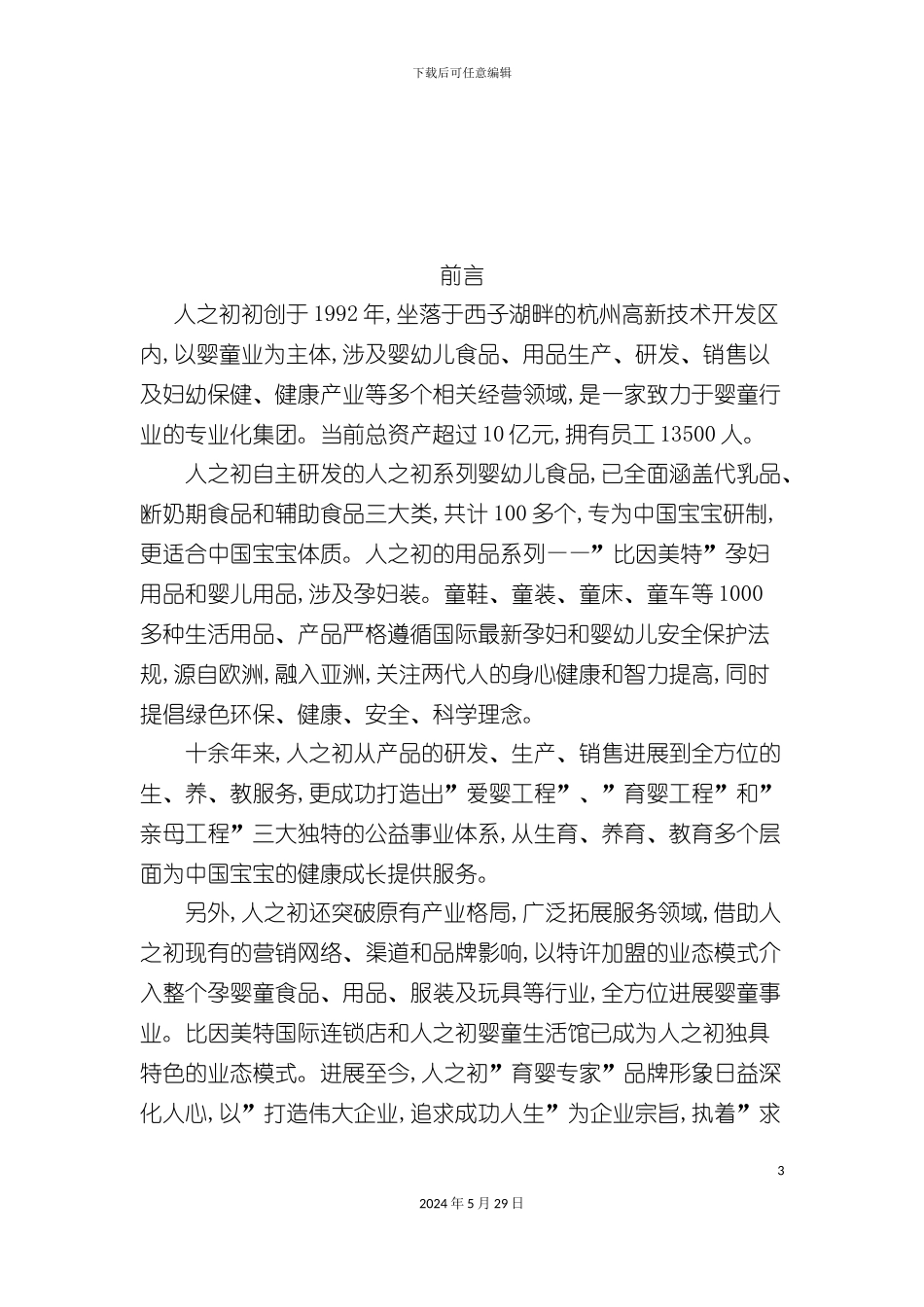 奶粉销售方案分析_第3页
