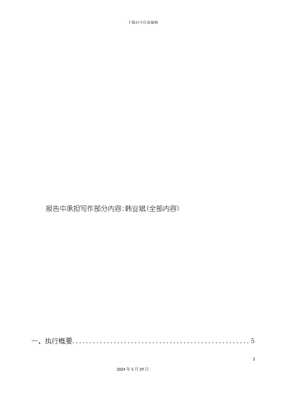 奶茶店创业计划书_第3页