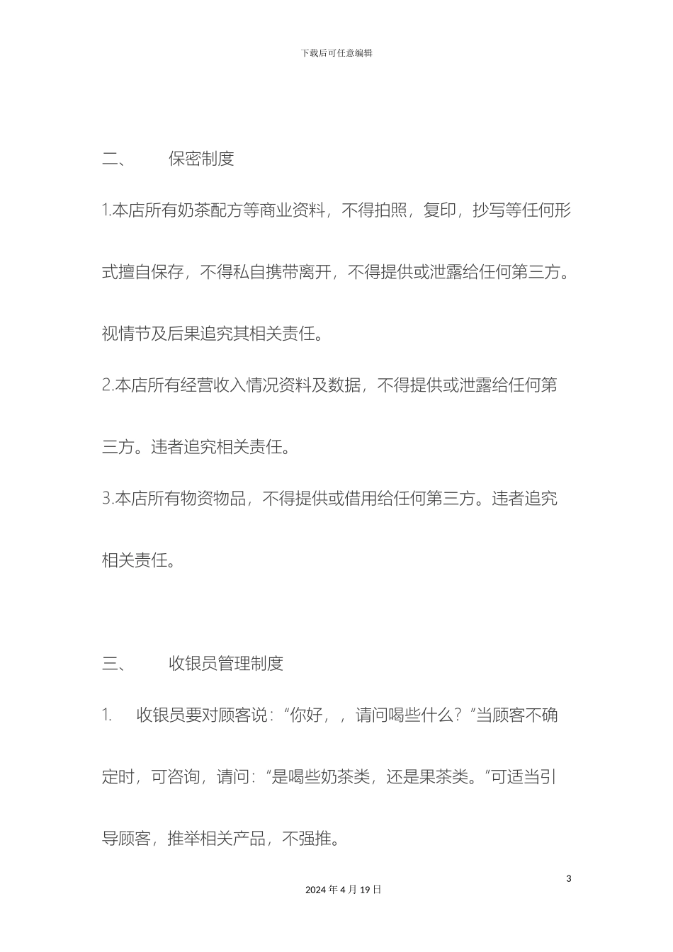 奶茶店管理制度更新_第3页