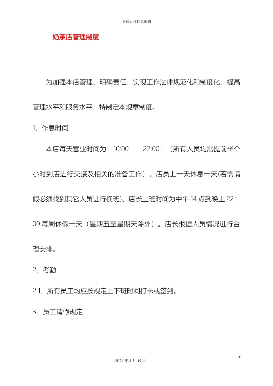 奶茶店管理制度_第2页