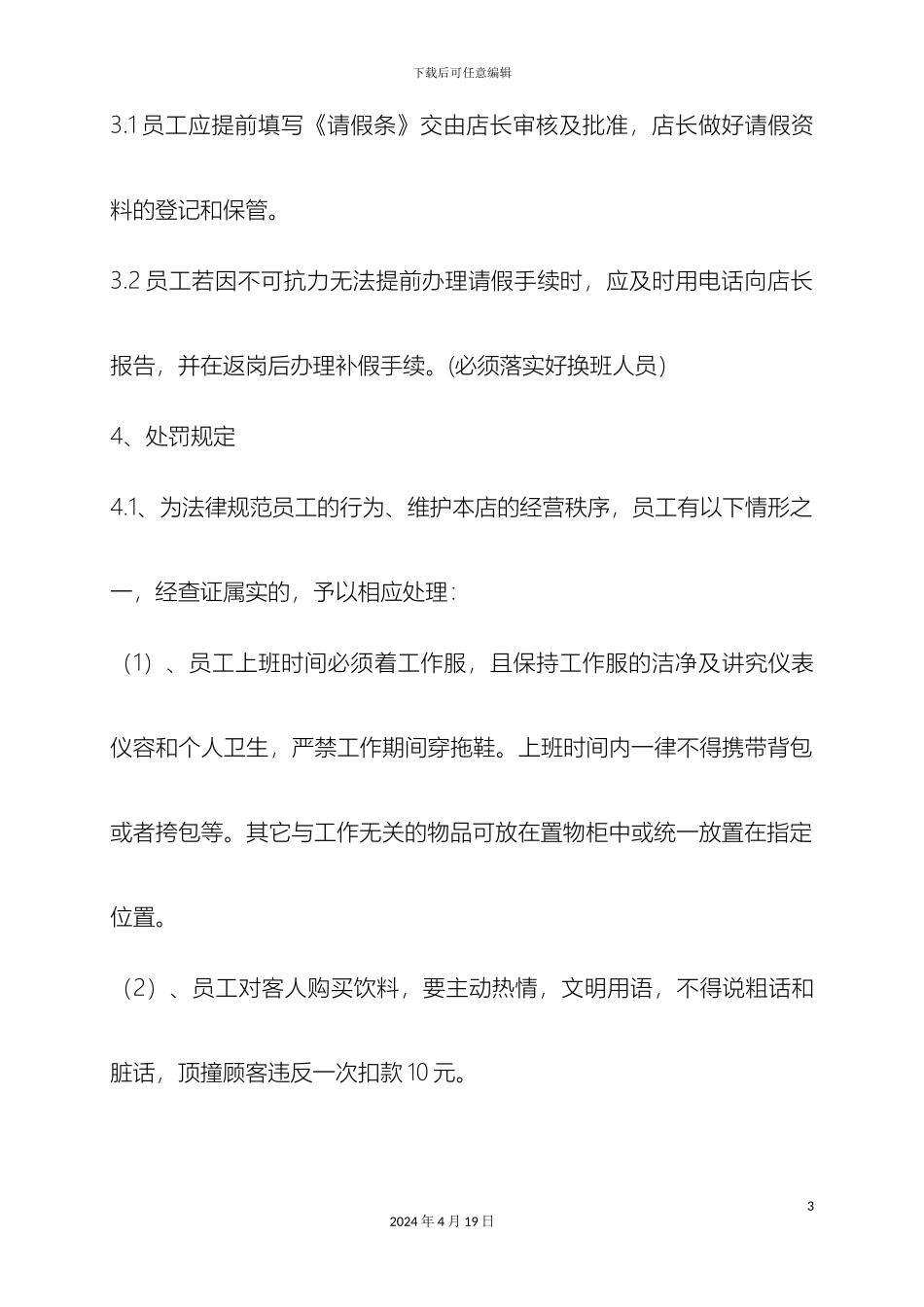 奶茶店管理制度_第3页