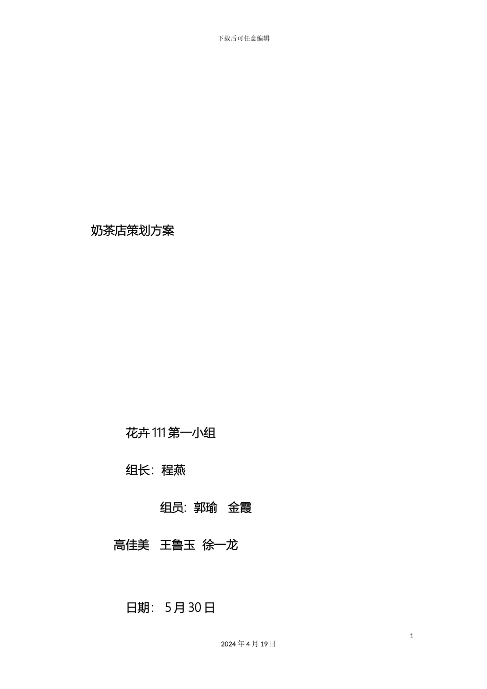 奶茶店市场调查报告_第2页