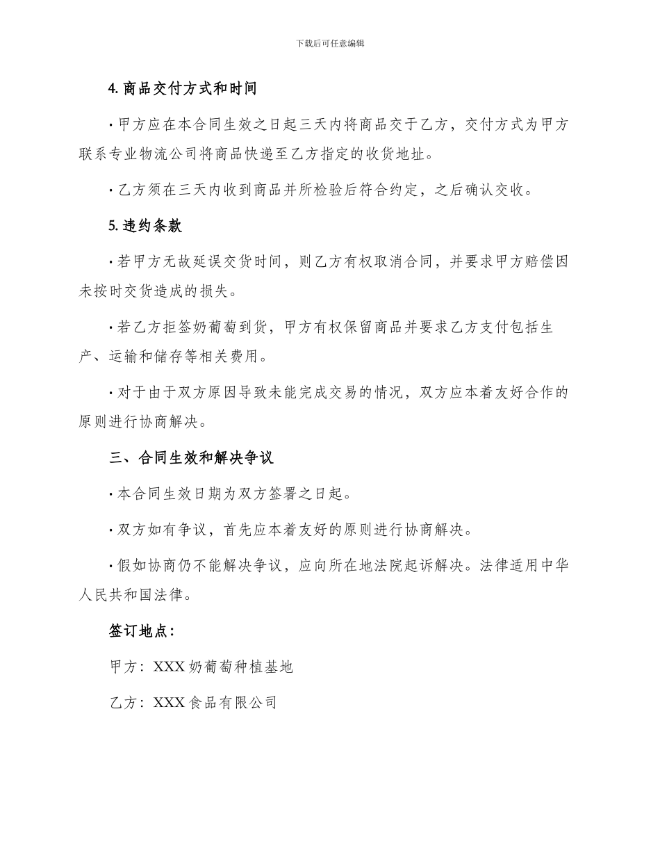 奶葡萄买卖合同_第2页