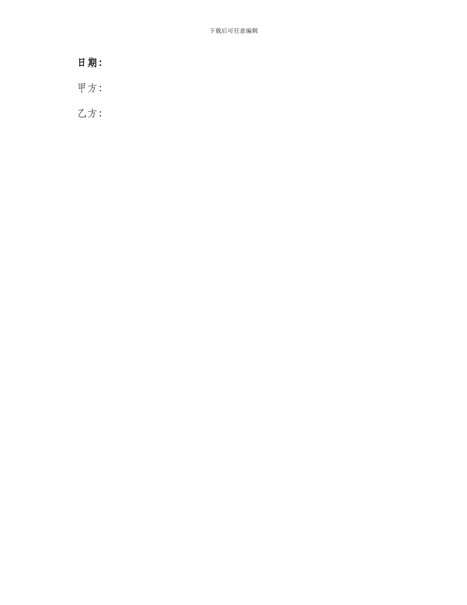 奶葡萄买卖合同_第3页