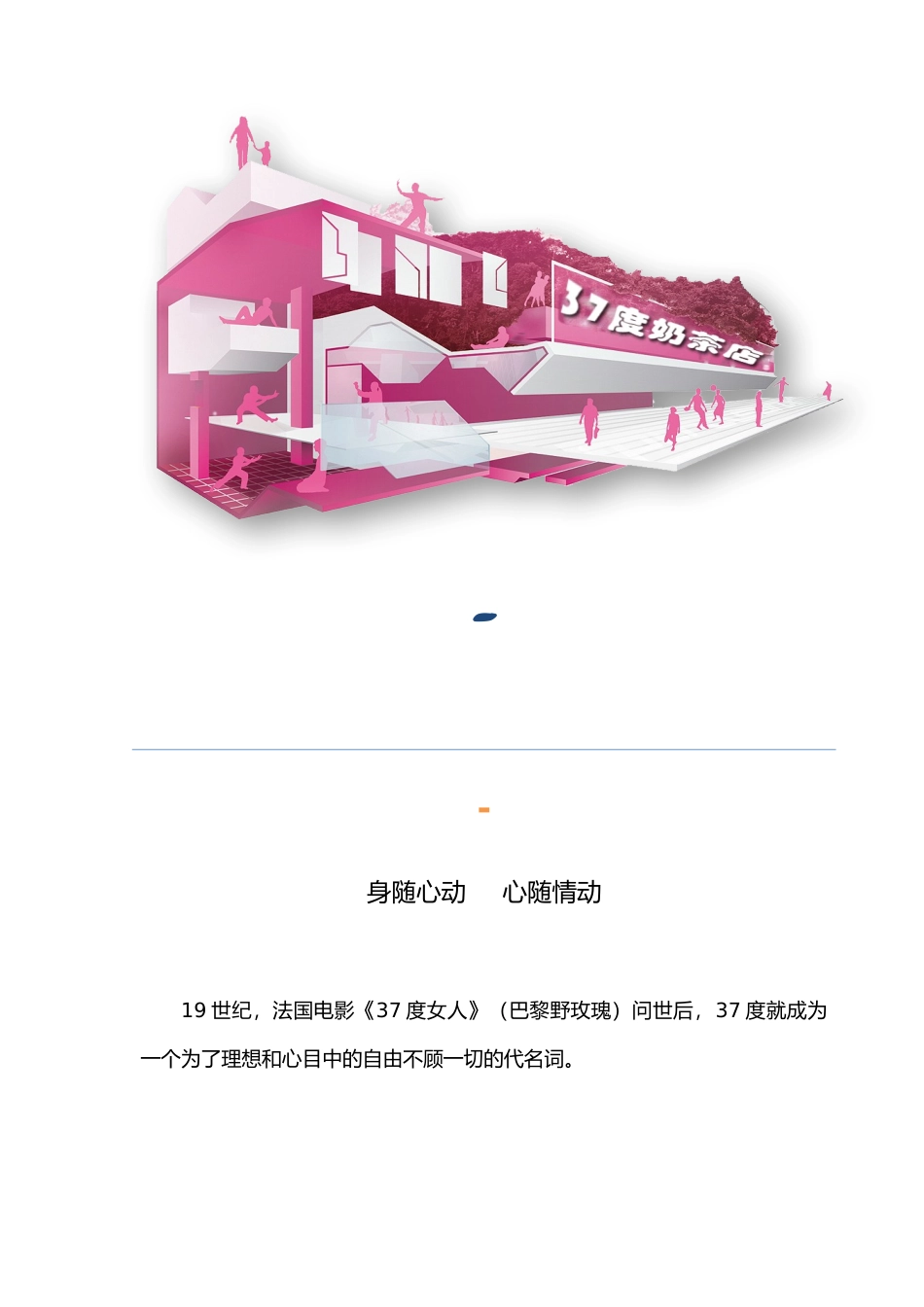 奶茶店详细创业计划书模板_第2页