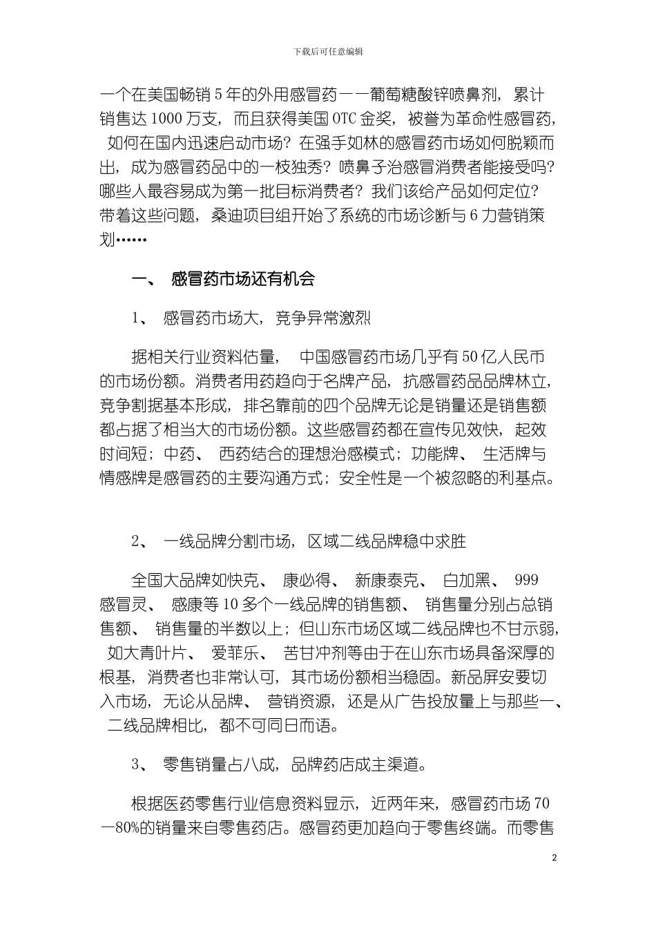 好产品更要强策划模板_第2页