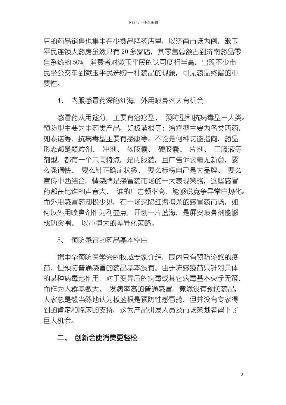 好产品更要强策划模板_第3页