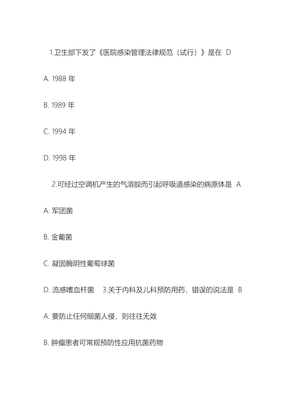 好医生医院感染管理办法释义考试题答案_第2页