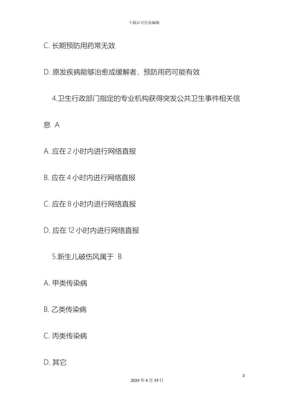 好医生医院感染管理办法释义考试题答案_第3页